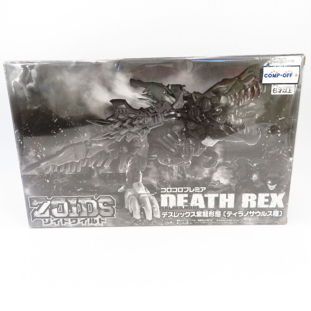 デスレックス(ティラノサウルス種) 紫龍形態 「ZOIDS ゾイドワイルド
