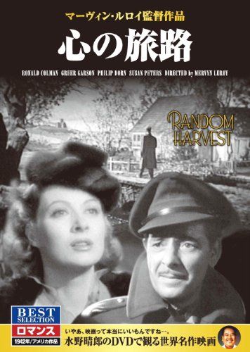 心の旅路 マーヴィン ルロイ ロナルド コールマン グリア ガーソン CID 5006 DVD