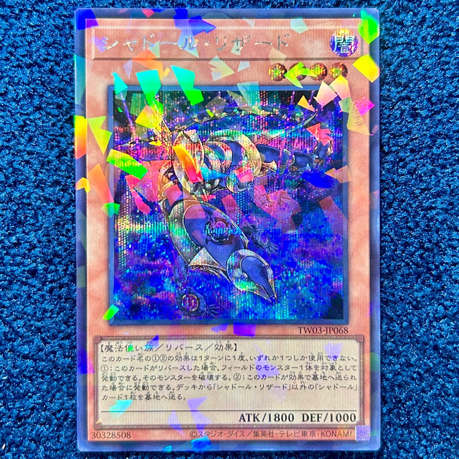 遊戯王 シャドールリザード ヘッジホッグ シークレットパラレル各3枚