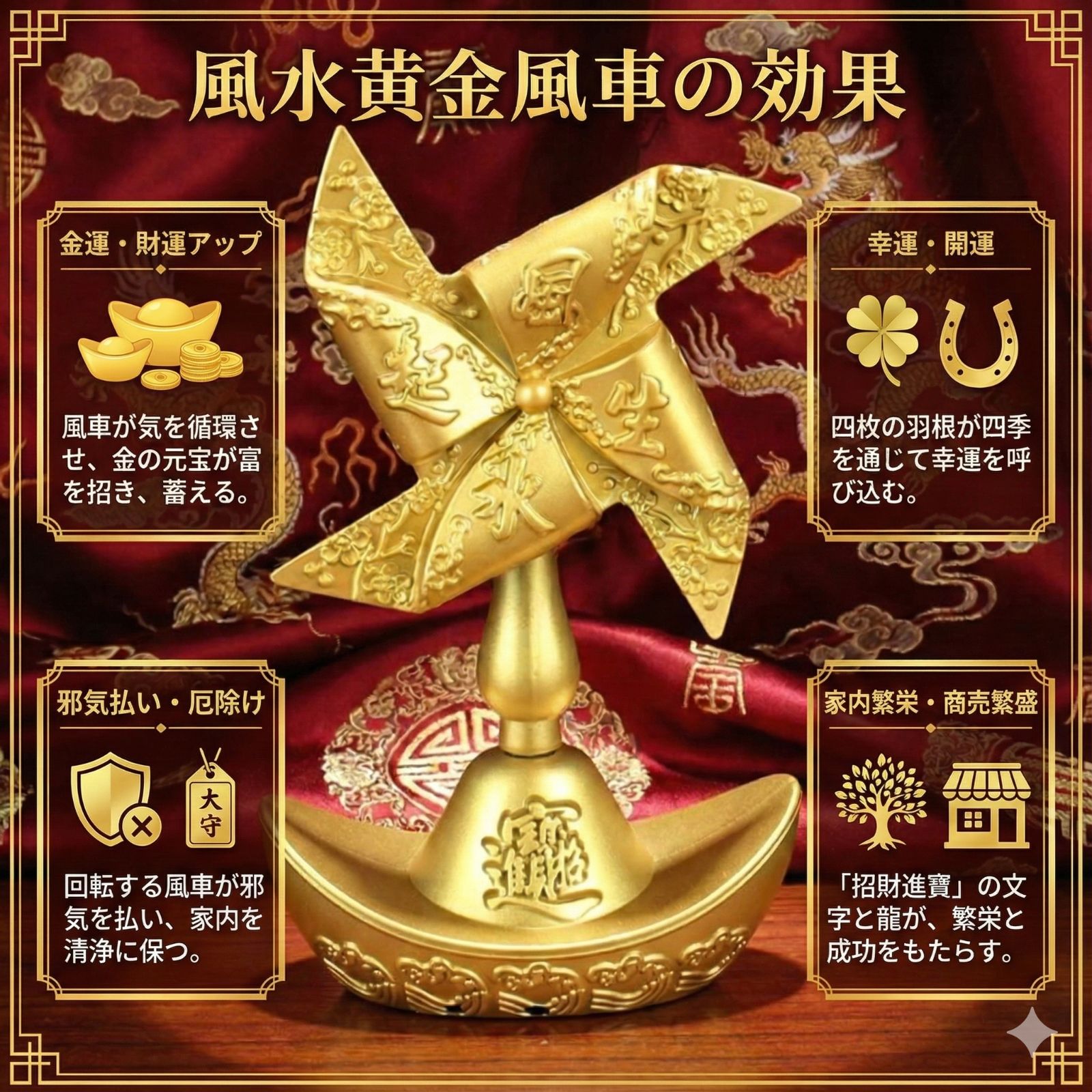 金運 開運 置物 風水風車 ゴールド 招財 幸運 回転オブジェ 玄関