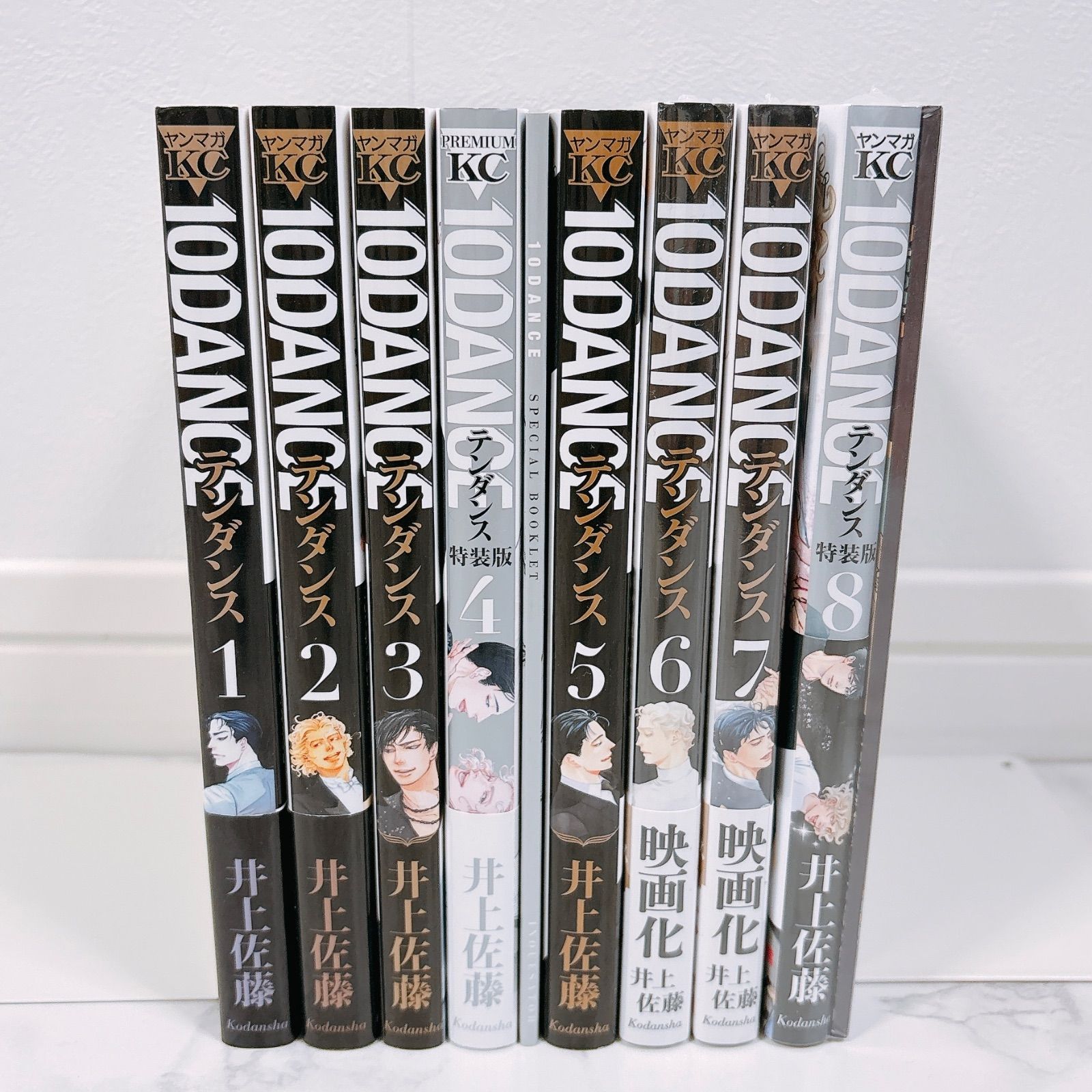 10DANCE テンダンス　全1-8巻セット　全巻　3冊新品未開封　映画化　漫画 10DANCE 全巻セット 1～8巻 特装版 シュリンク未開封 小冊子 イラスト