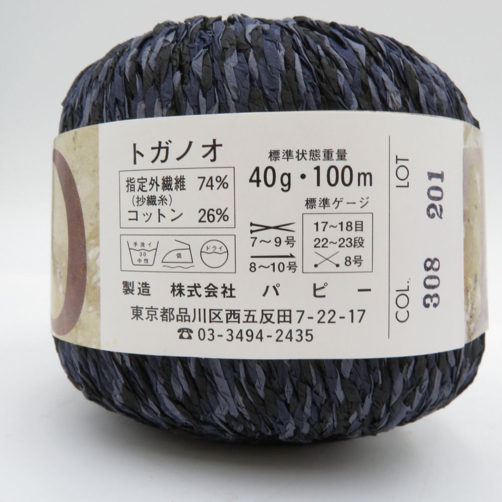 素材/材料 パピー毛糸 30玉
