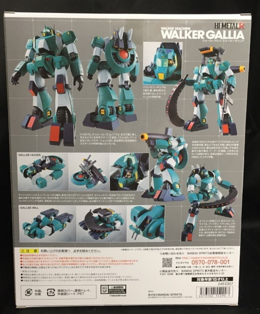 バンダイ HI METAL R ウォーカーギャリア