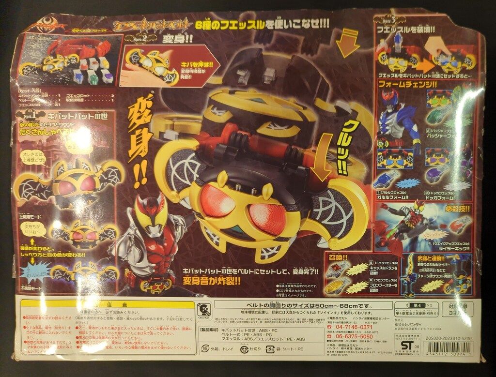 バンダイ 変身ベルト フエッスル 仮面ライダーキバ DXキバットベルト