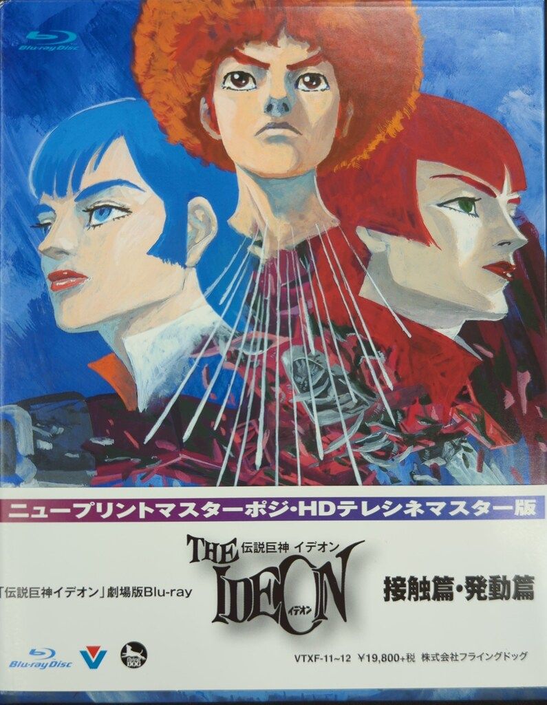 アニメBlu-ray 通常)伝説巨神イデオン 劇場版 接触篇・発動篇 - メルカリ