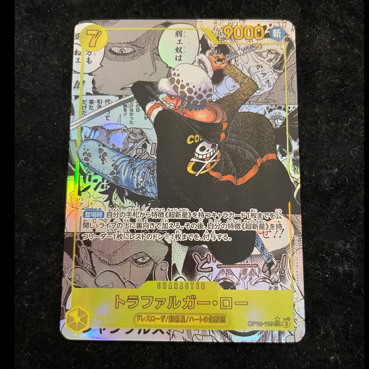 トラファルガー・ロー (コミパラ/漫画背景) [SEC] {OP10-119} - メルカリ