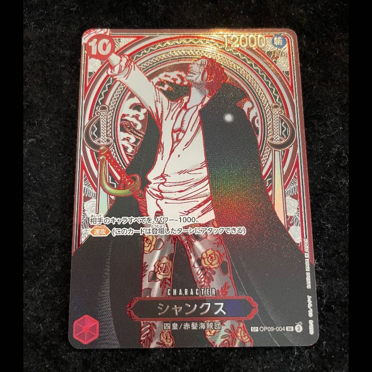 シャンクス (パラレル/銀背景/OP13) [SP] {OP09-004} - メルカリ