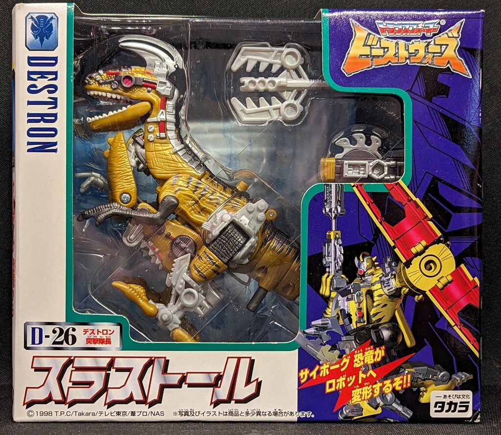 タカラ ビーストウォーズ スラストール D 26