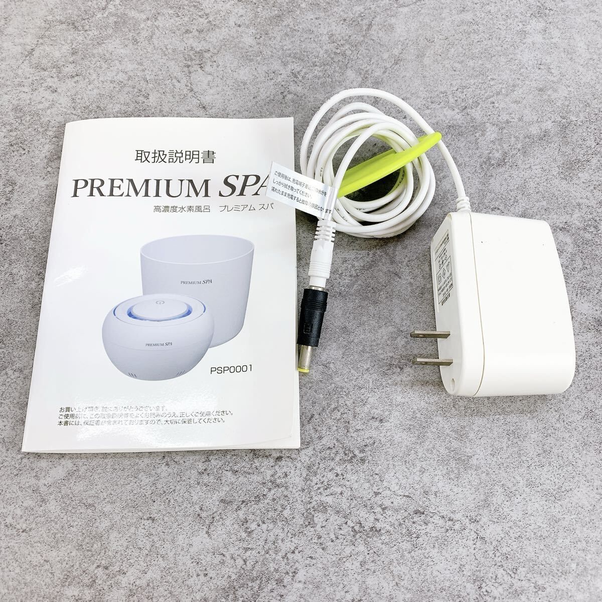 H-112 プレミアムスパ 高濃度水素風呂 PSP0001 ホワイト 動作確認済み