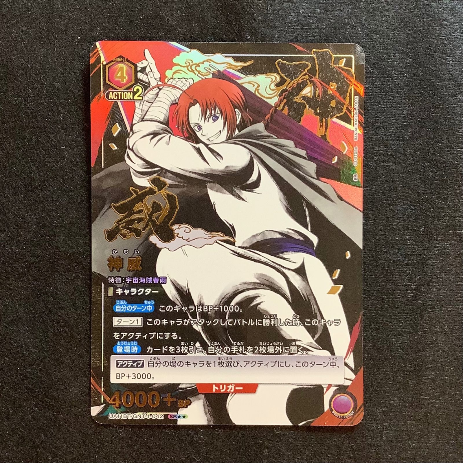 銀魂　カード　神威　春雨　202501212200 銀魂 カード 神威 春雨 202501212200 銀魂 カード 神威 春雨