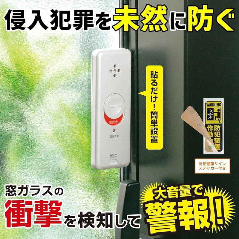 エルパ(ELPA) 【日本防犯学校学長推奨】窓ピタッアラーム　防犯 　セキュリm エルパ(ELPA) 【日本防犯学校学長推奨】窓ピタッアラーム 防犯