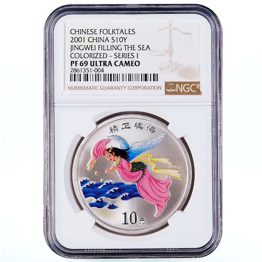中国 10元 民俗童話 景微 満海 PF 69 NGC 銀彩 2001 - メルカリ