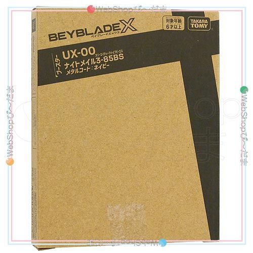 bn:13] 【未開封】 ベイブレードX UX-00 ナイトメイル3-85BS メタル