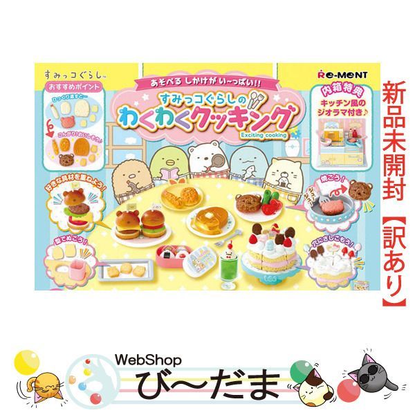 bn:14] 【未開封】【訳あり】 リーメント すみっコぐらし すみっコぐらしの