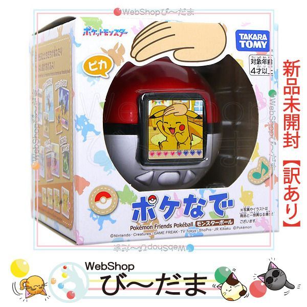 人気，お得 [bn:18]  【未開封】【訳あり】 タカラトミー ポケットモンスター ポケモン ポケなで モンスターボール◆新品Sa その他