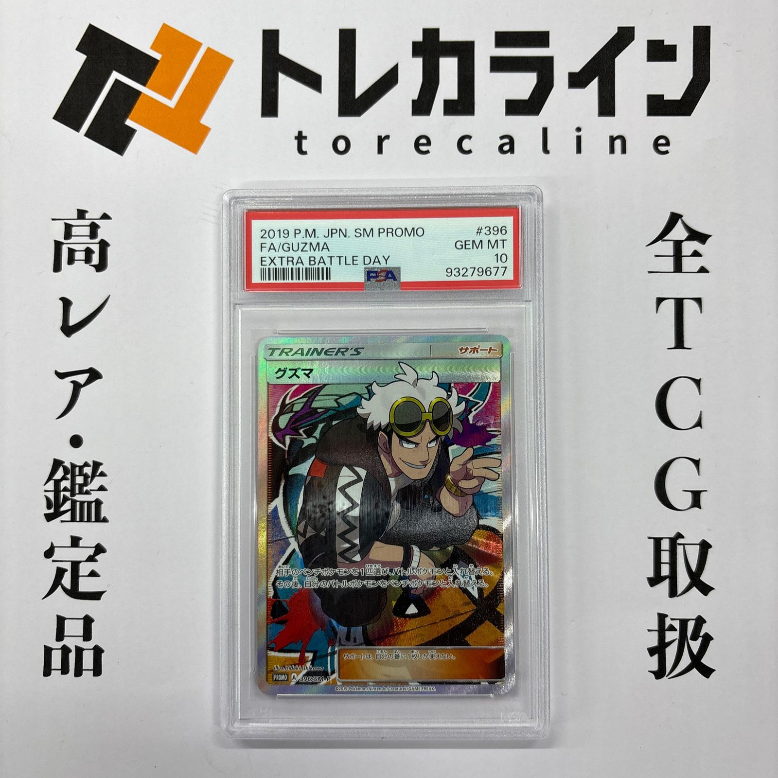 ポケモンカードゲーム グズマ EXTRA BATTLE DAY プロモ PSA10 - メルカリ