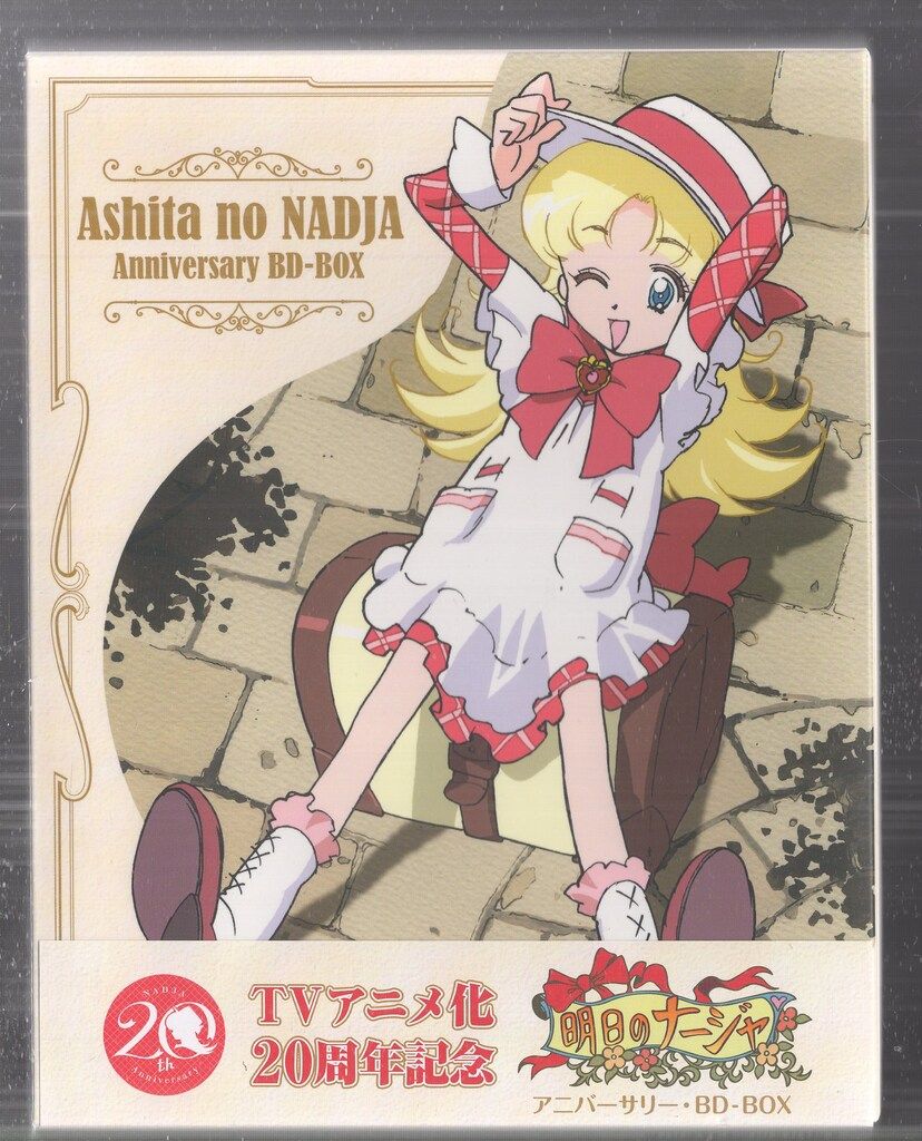 フロンティアワークス アニメBlu-ray 明日のナージャ アニバーサリー BD-BOX