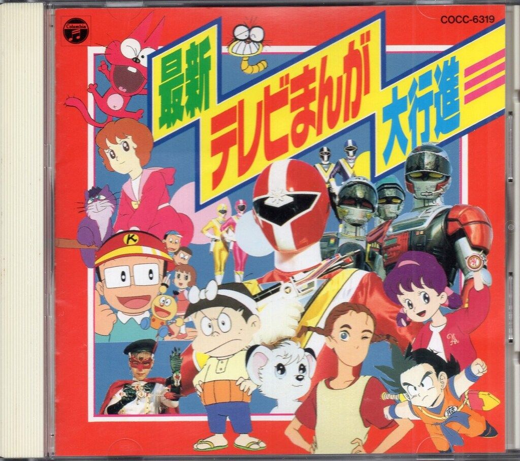 日本コロムビア アニメCD 最新テレビまんが大行進 - メルカリ