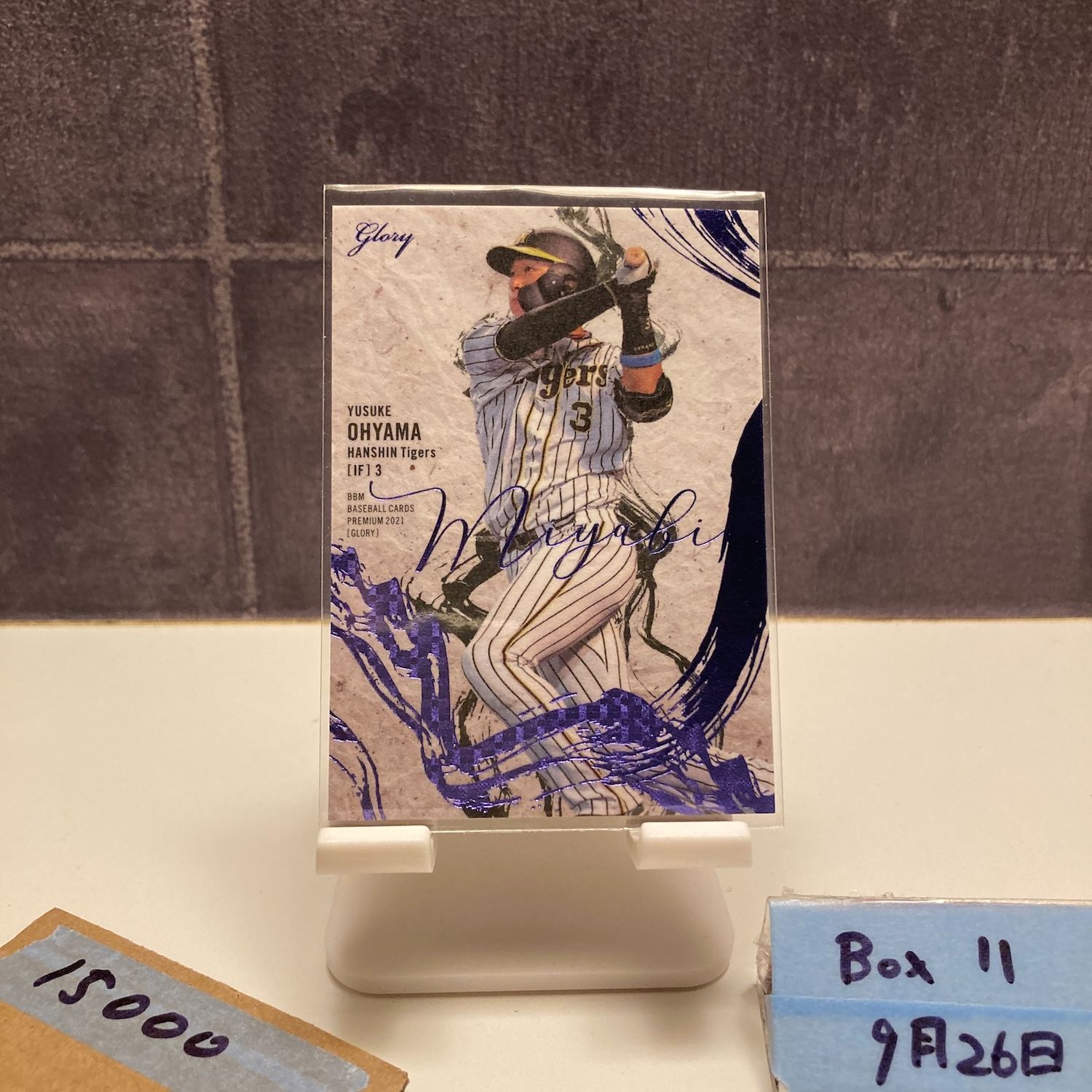 2021 BBM Premium Glory 大山悠輔 5 阪神タイガース Miyabi ラストナンバー Last Number カード