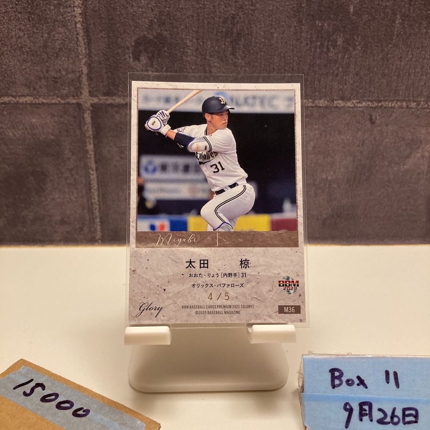 2021 BBM Premium Glory 太田椋 4 5 オリックスバファローズ Miyabi カード