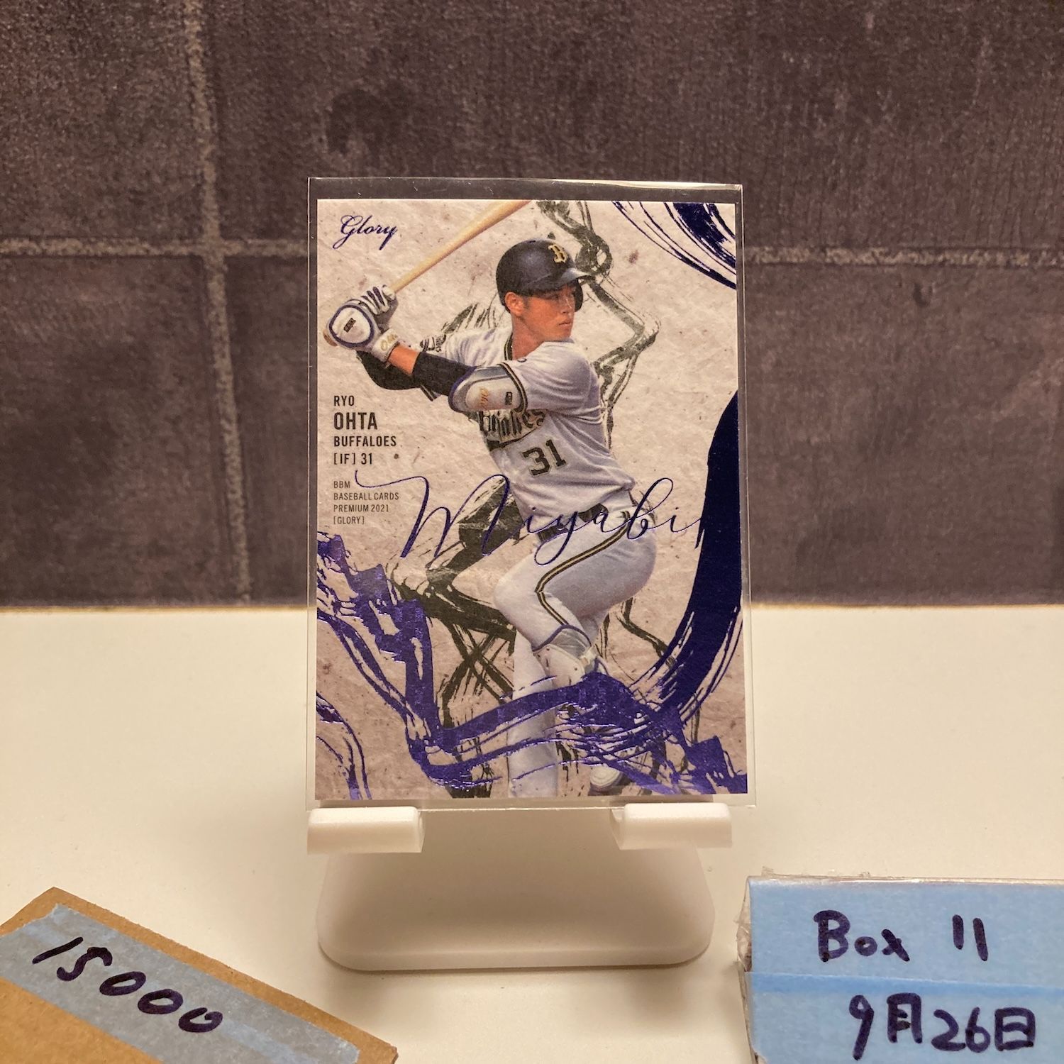 2021 BBM Premium Glory 太田椋 4 5 オリックスバファローズ Miyabi カード