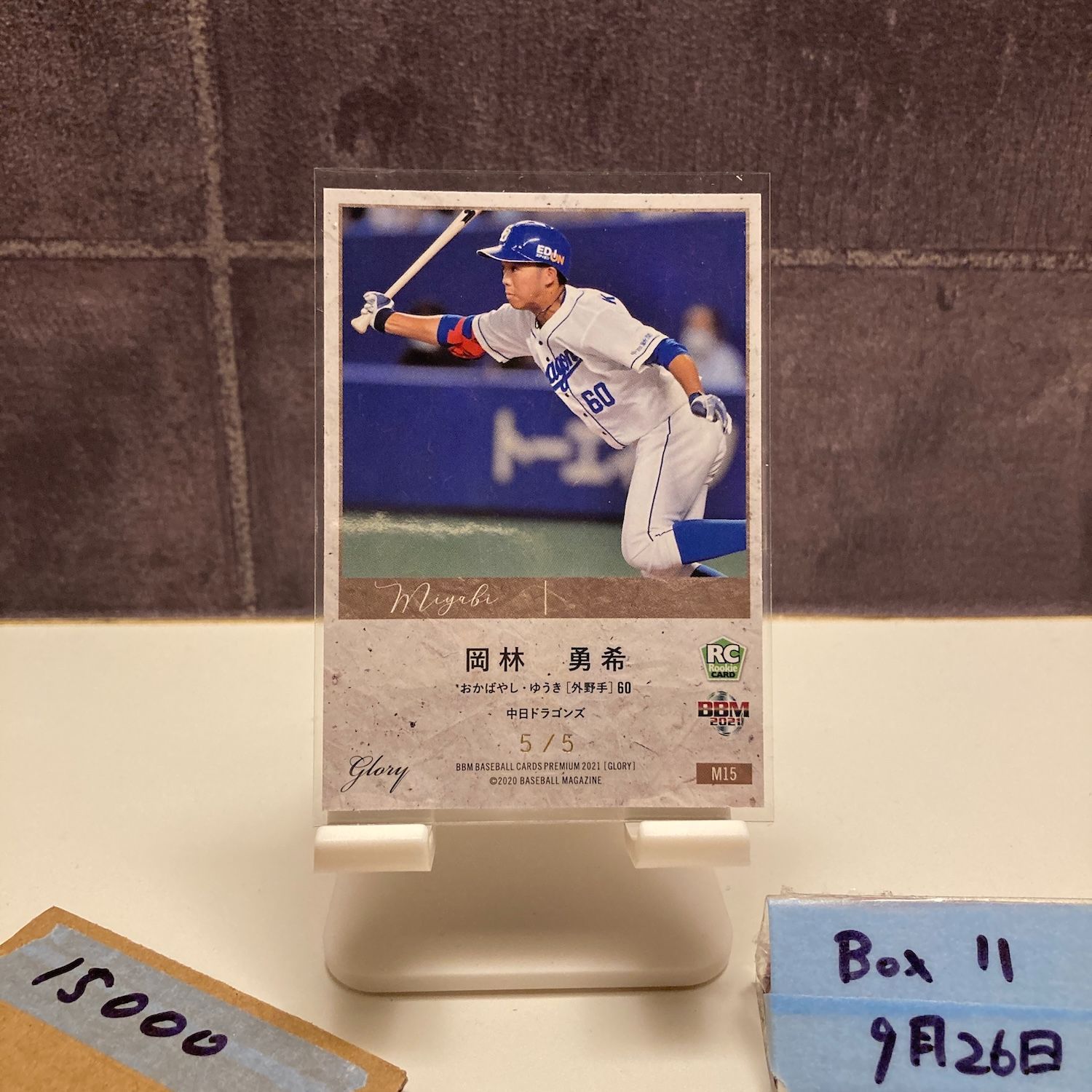 2021 BBM Premium Glory 岡林勇希 5 中日ドラゴンズ Miyabi RC ルーキー Rookie ラストナンバー Last Number カード