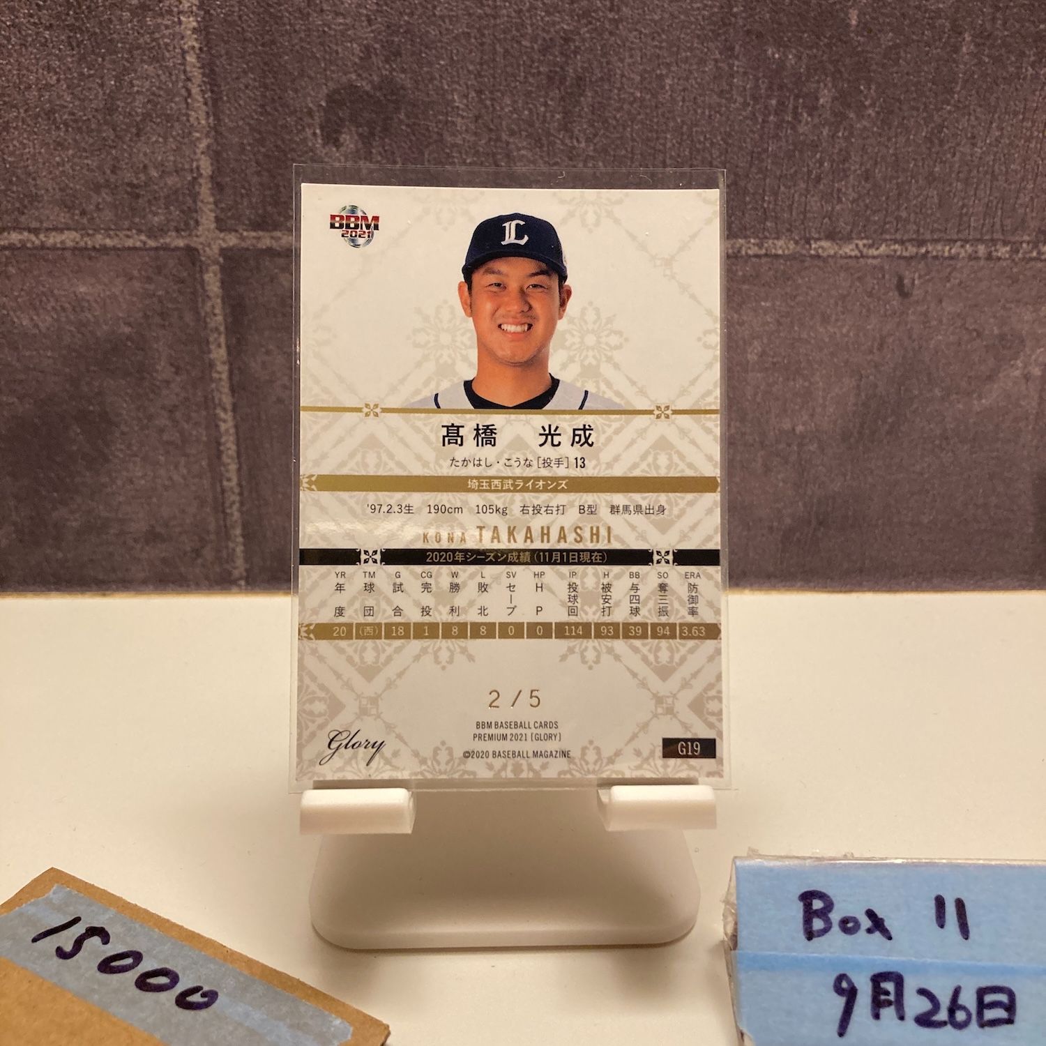 2021 BBM Premium Glory 高橋光成 2 5 埼玉西武ライオンズ カード