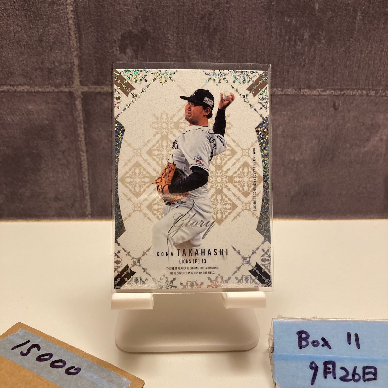 2021 BBM Premium Glory 高橋光成 2 5 埼玉西武ライオンズ カード