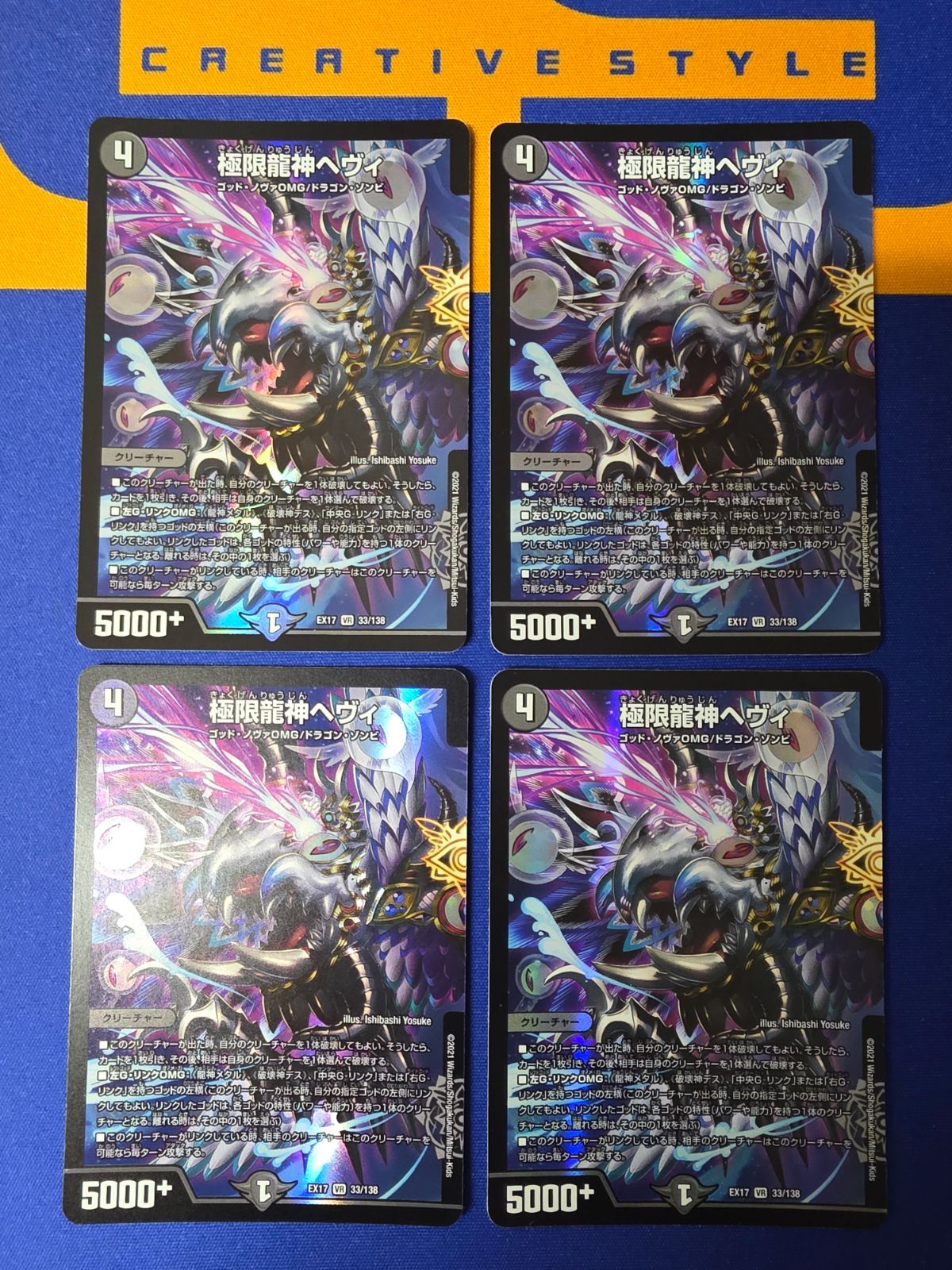 龍神ヘヴィ　4枚 DM 極限龍神ヘヴィ 【4枚セット】 - メルカリ