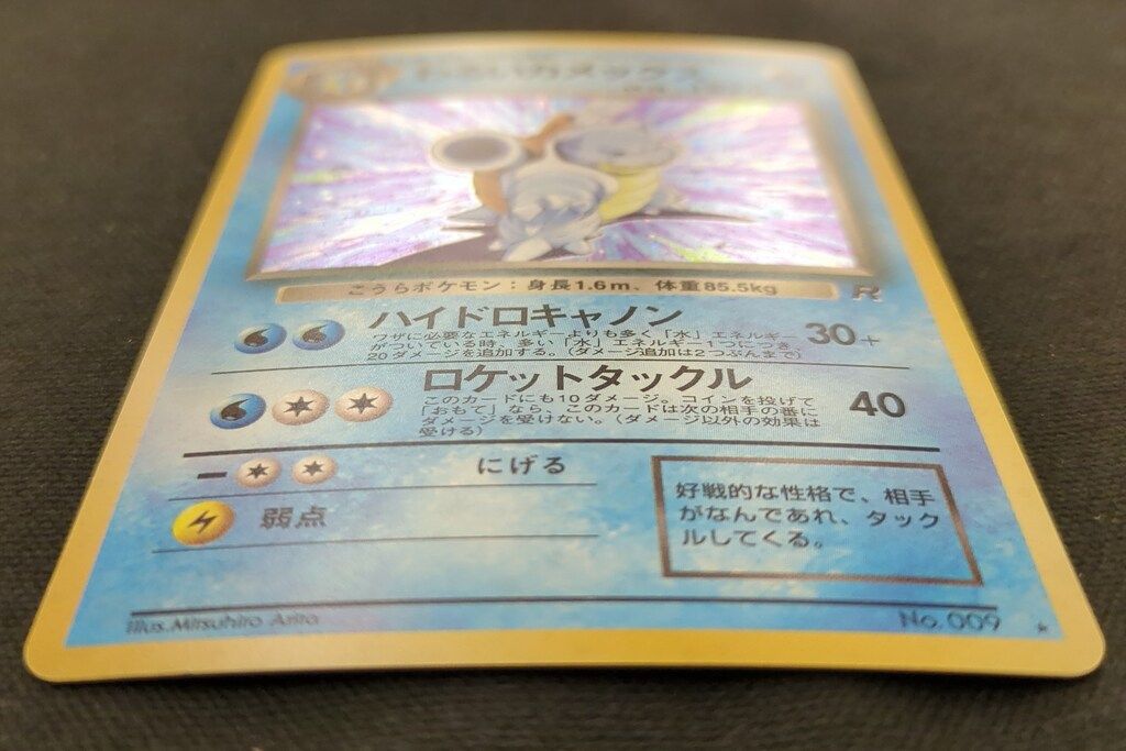 Pokemon 旧裏4弾 ポケモン(水) わるいカメックスLV28(ハイドロキャノン