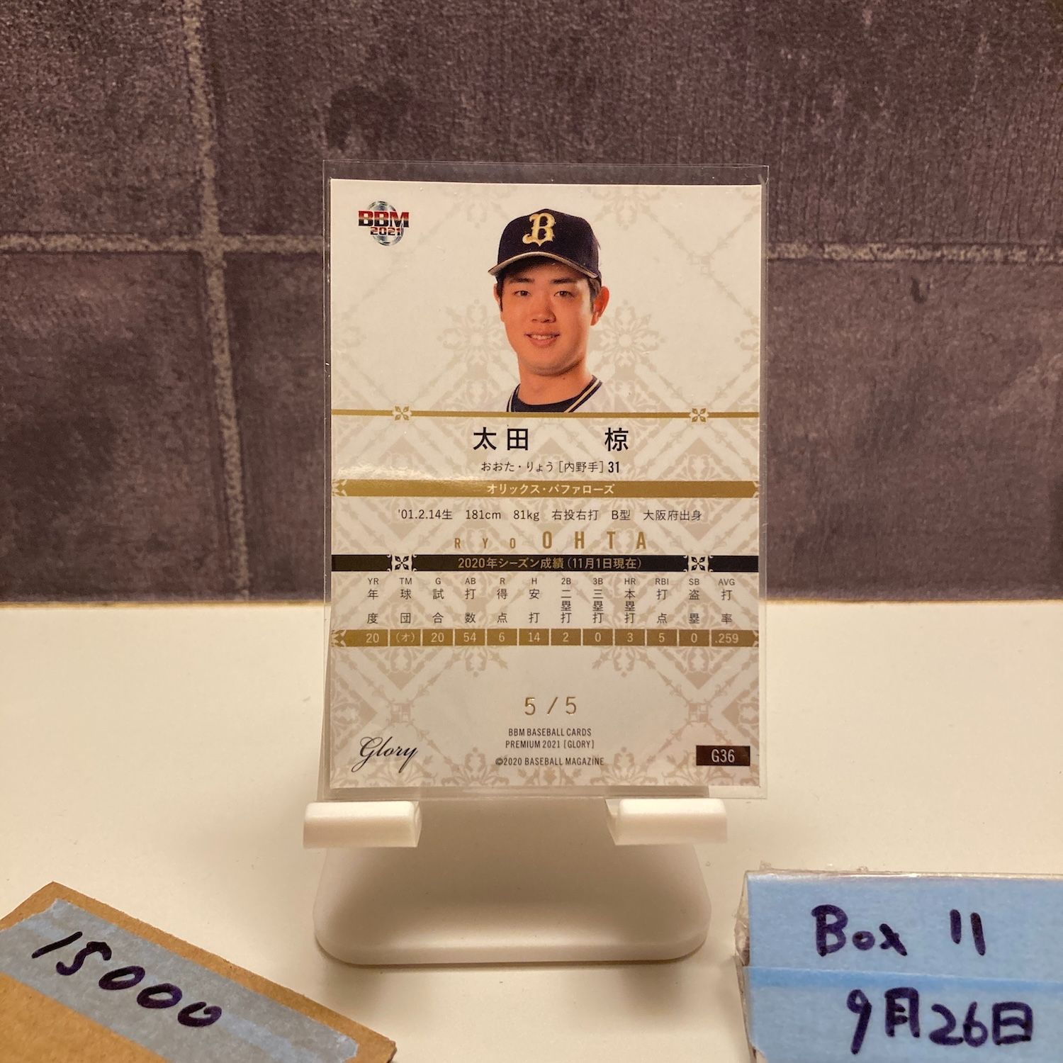 2021 BBM Premium Glory 太田椋 5 オリックスバファローズ ラストナンバー Last Number カード