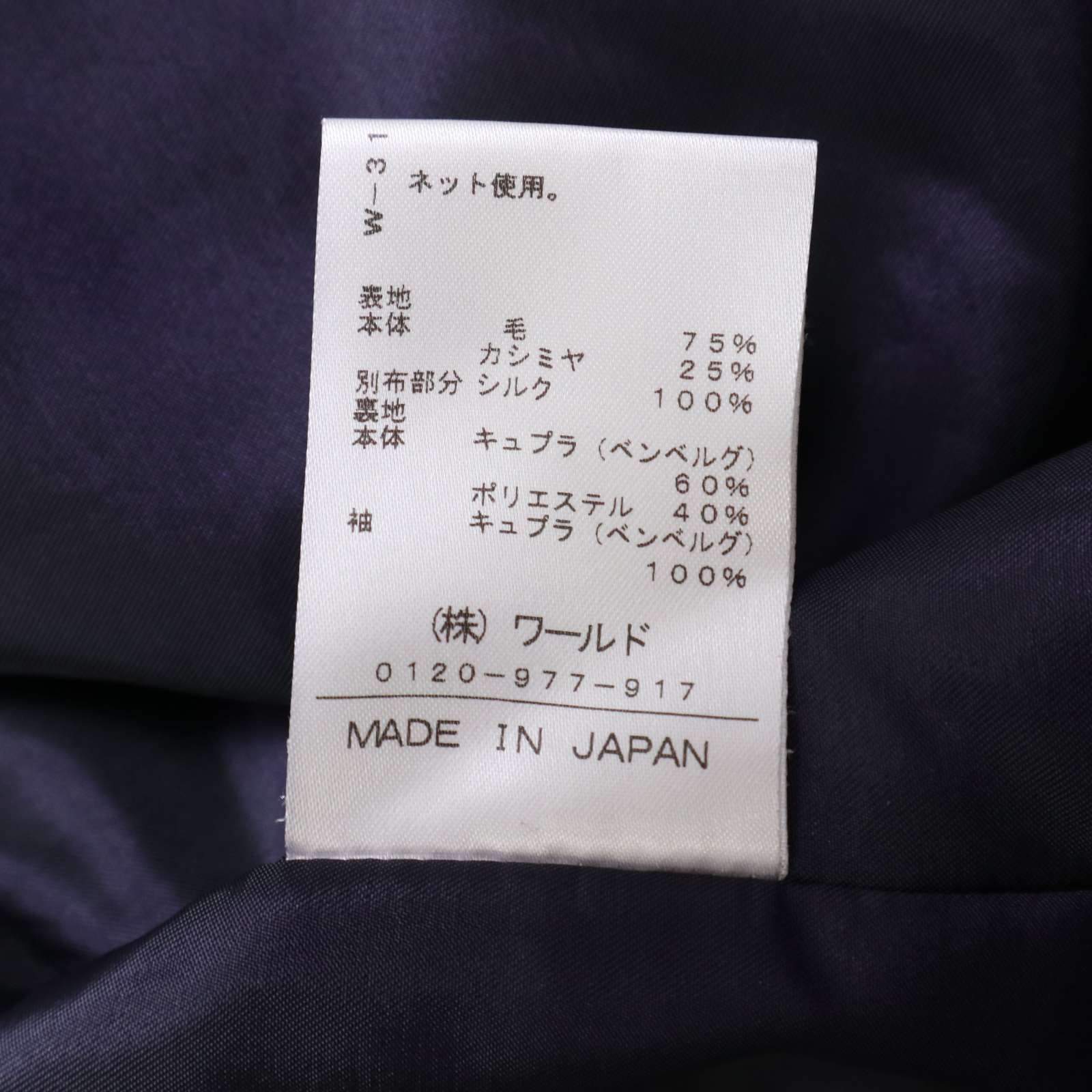 Violet Buffalo Wallows ドレステリア ウール カシミヤ混☆ テーラード