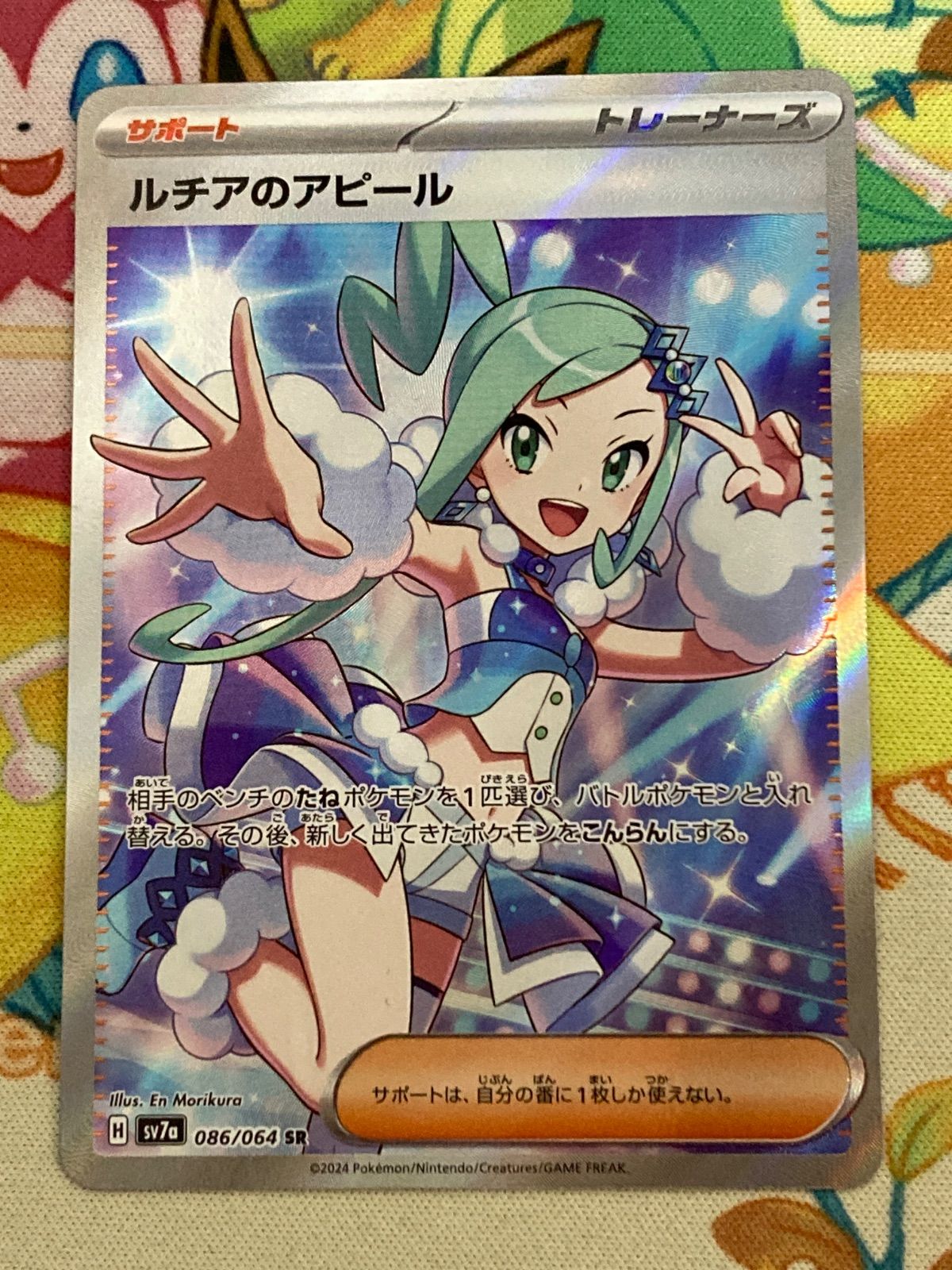 ルチアのアピールSR 086/064 - メルカリ
