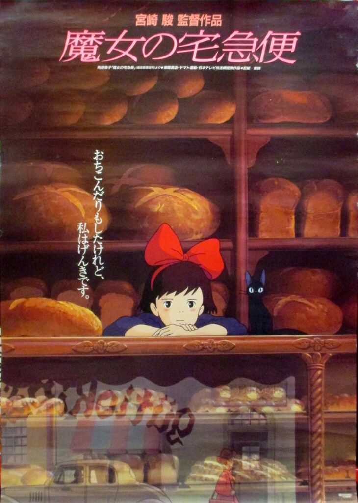 スタジオジブリ 劇場用 宮崎駿 魔女の宅急便 B2ポスター - メルカリ