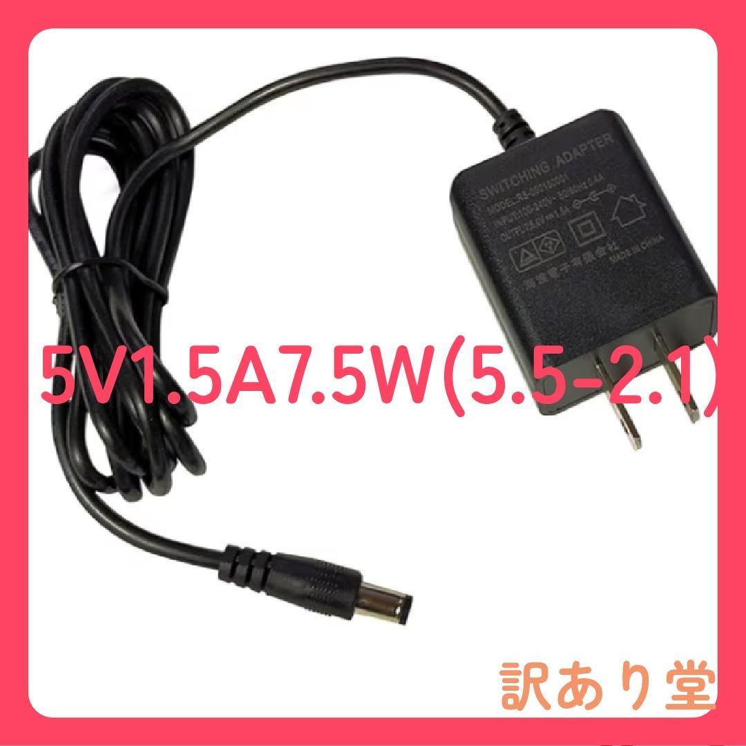 Kaito Denshi(海渡電子) ACアダプター【PSE適合品】5V 1.5A 7.5W