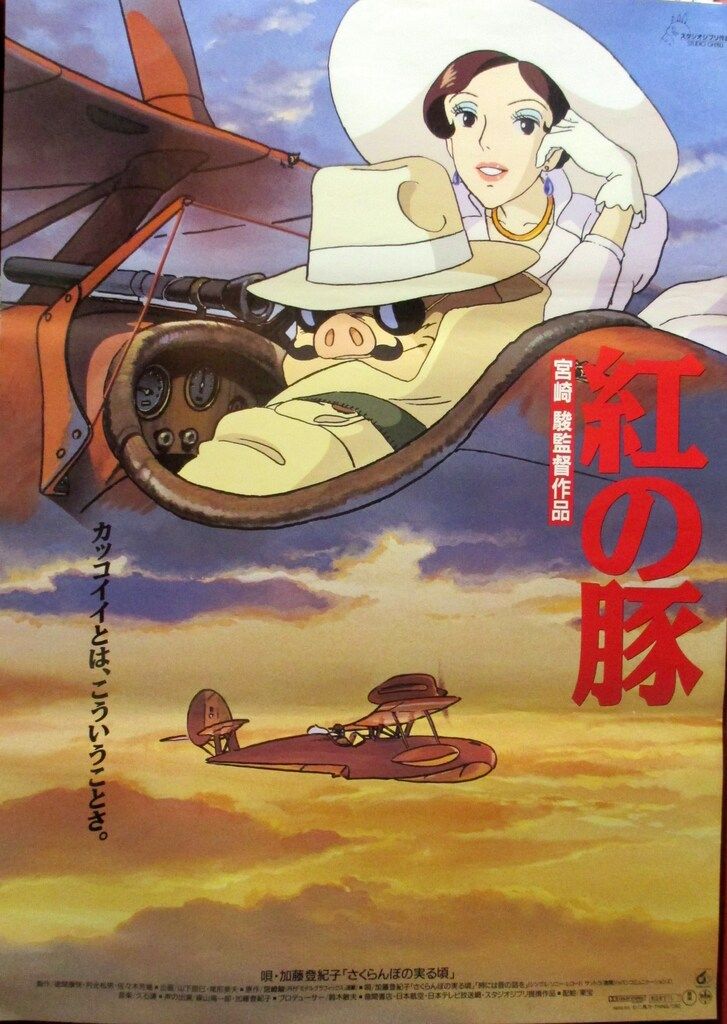 【当時物】ジブリ　紅の豚　B2サイズ　ポスター　ミニポスター付　宮崎駿 ジブリ 宮崎駿 紅の豚 B2ポスター - メルカリ