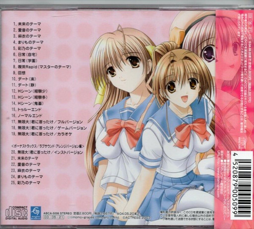 ゲームCD チェリーボーイにくびったけ オリジナルサウンドトラックス