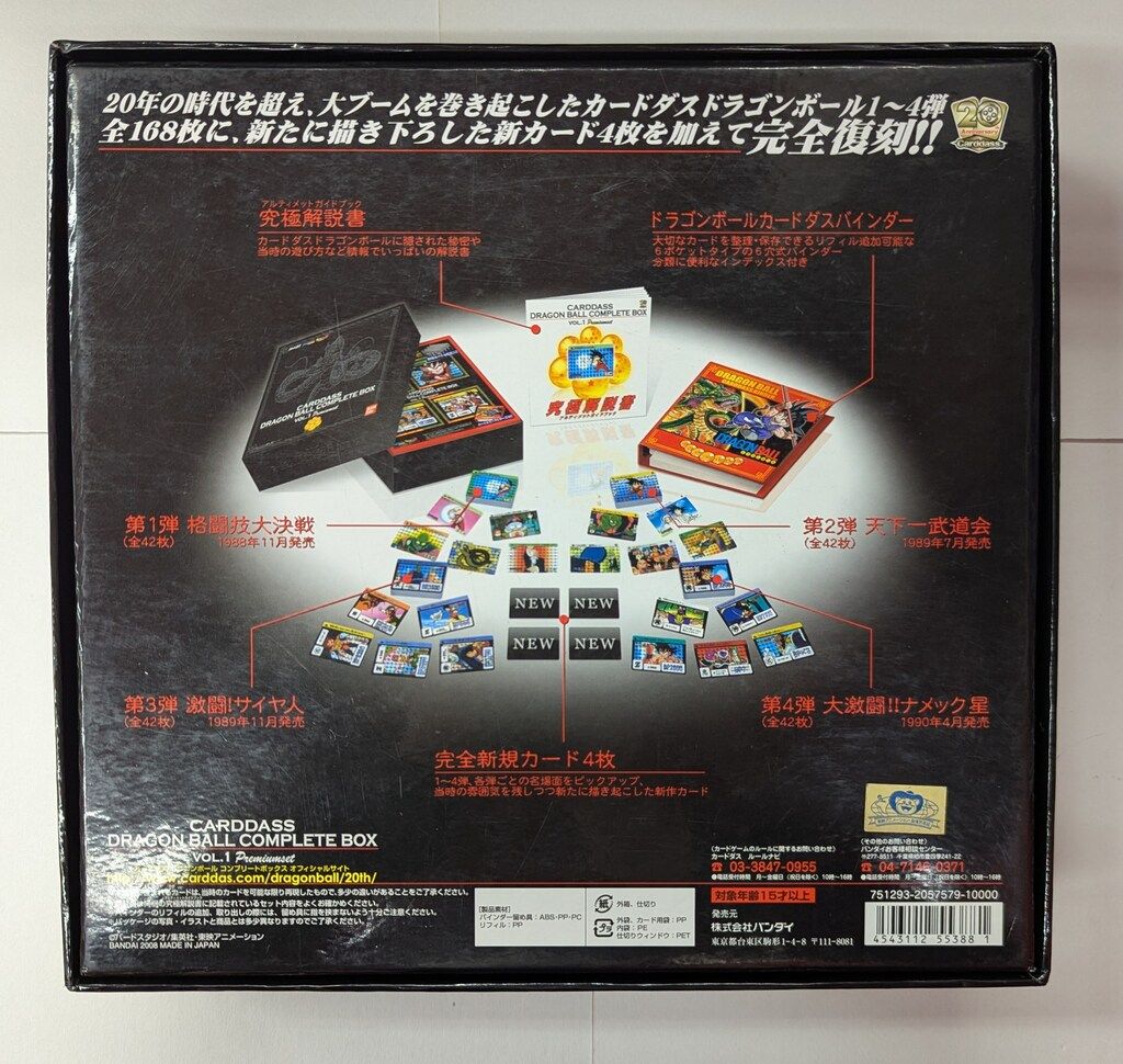 バンダイ DBコンプリートボックス DBコンプリートボックスvol 1 VOL