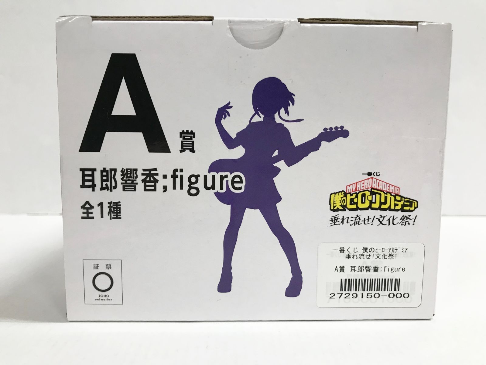 A賞 耳郎響香 ;figure 一番くじ 垂れ流せ!文化祭! ヒロアカ 一番くじ