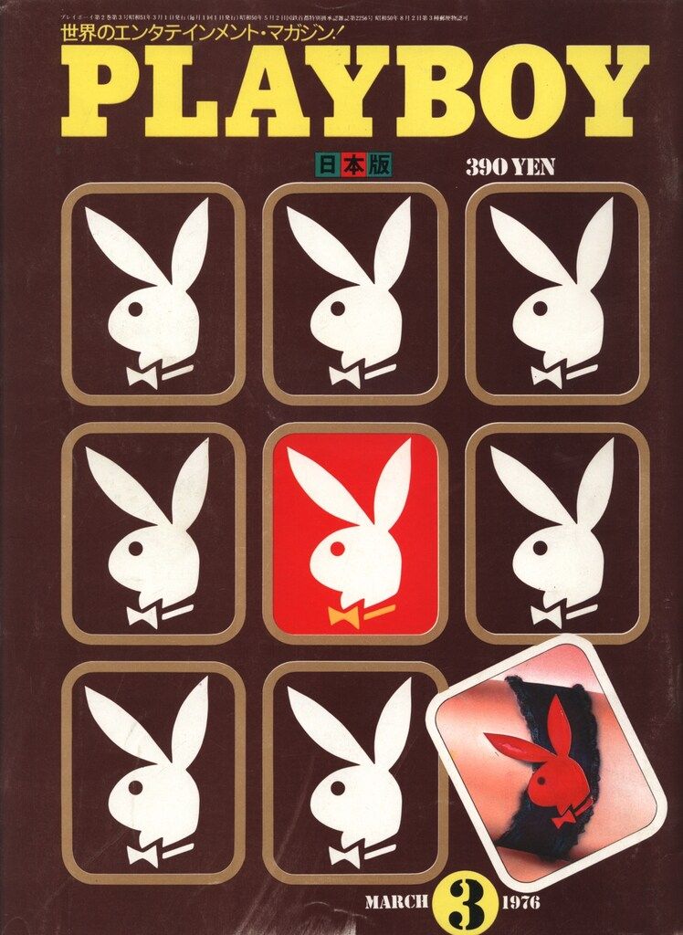 海外版　playboy 集英社 PLAYBOY日本版 1976年3月号 9 - メルカリ