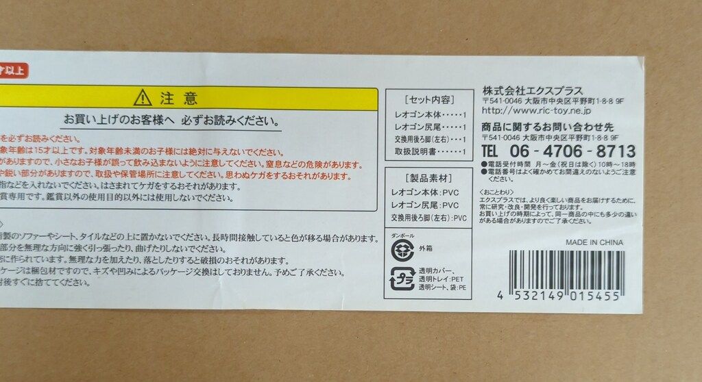 エクスプラス 大怪獣シリーズ レオゴン - メルカリ