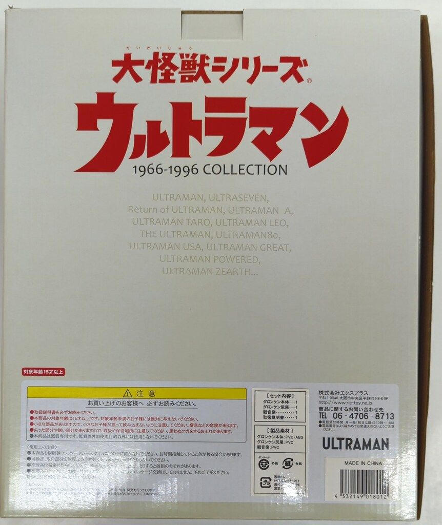 エクスプラス 大怪獣シリーズ グロンケン