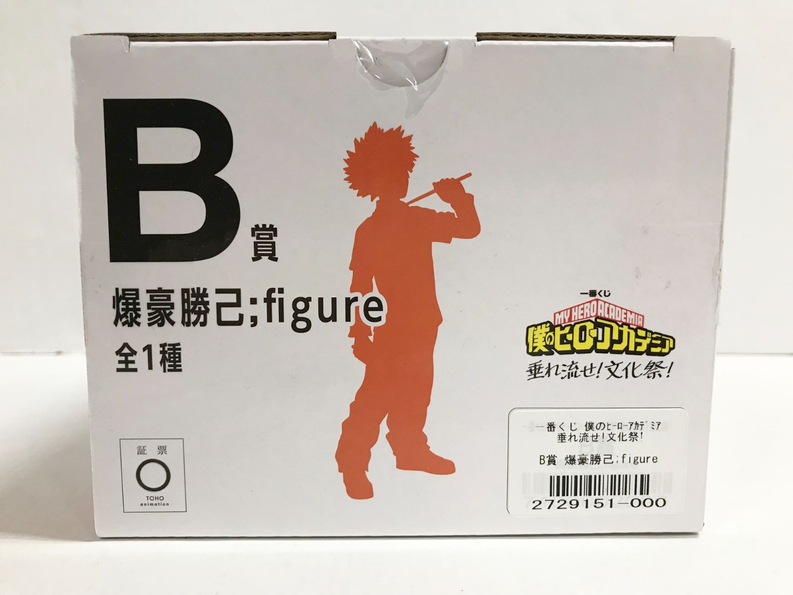 28.【未開封】B賞 爆豪勝己 ;figure 一番くじ 僕のヒーローアカデミア 