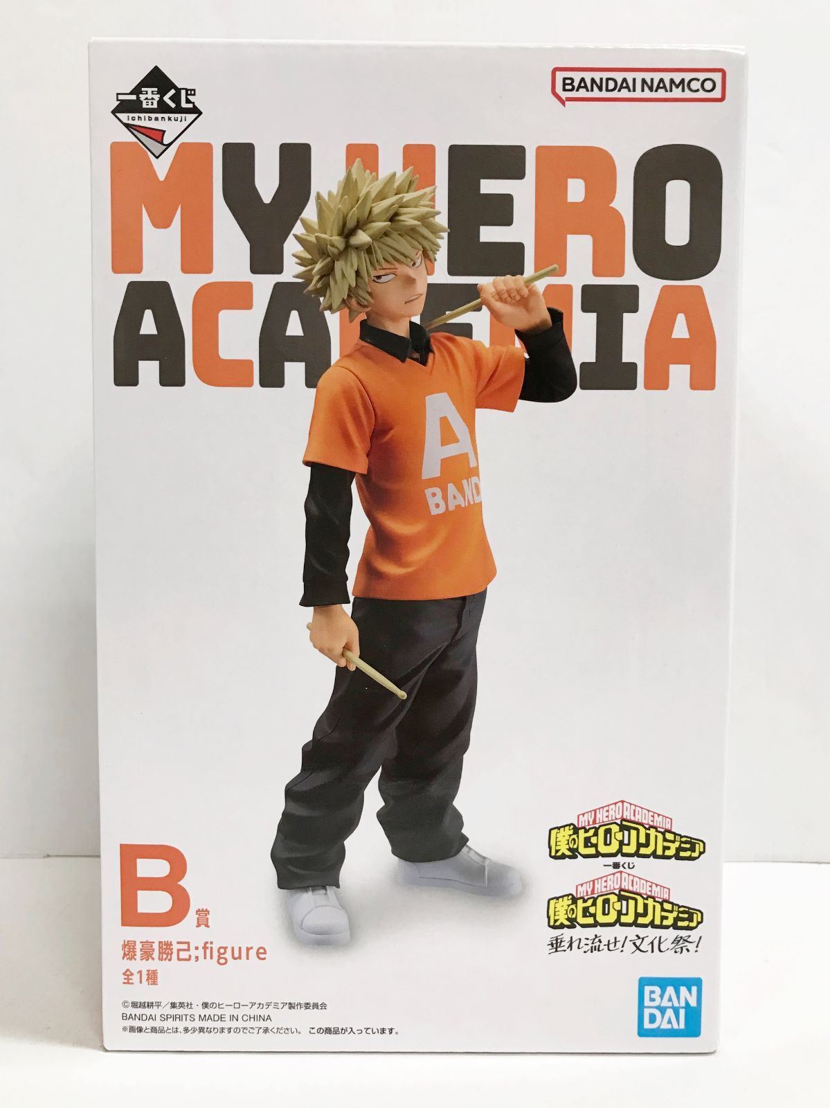 28 B賞 爆豪勝己 figure 一番くじ 僕のヒーローアカデミア 垂れ流せ! ! 併売品