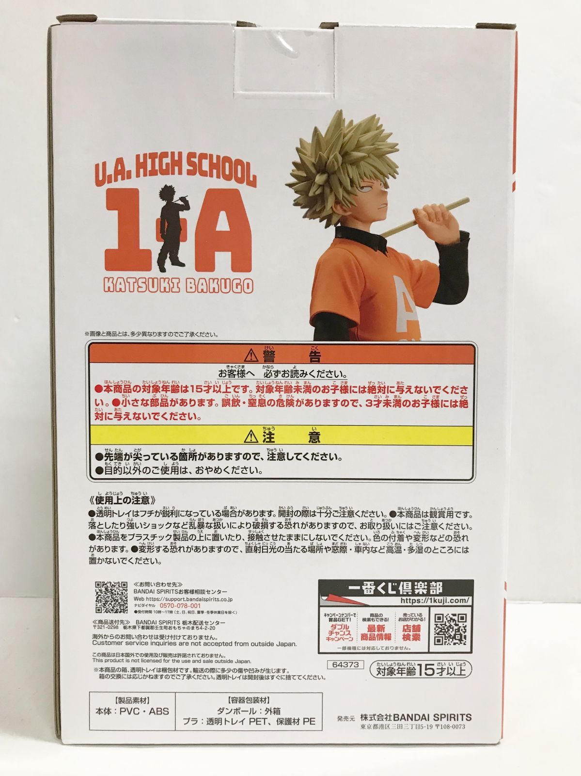 28. B賞 爆豪勝己 figure 一番くじ 僕のヒーローアカデミア 垂れ流せ! ! 併売品