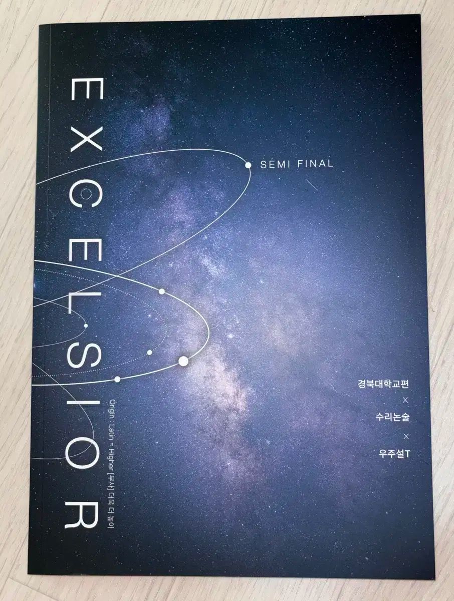  時代人材 宇宙説 数理論述 エクセルシアー 慶北大学 その他