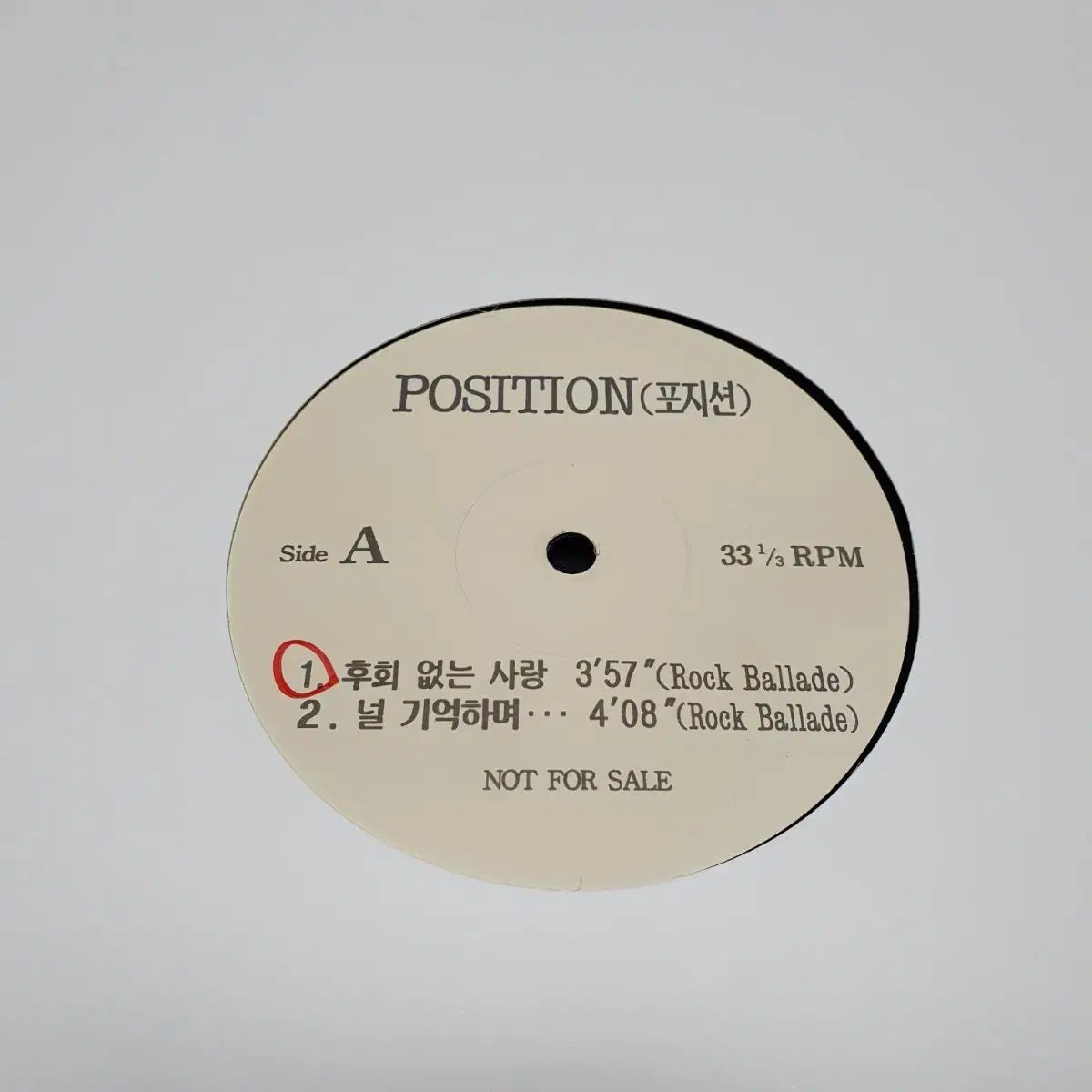 位置 POSITION DJ プロモーション用 LP 後悔のない愛 君に