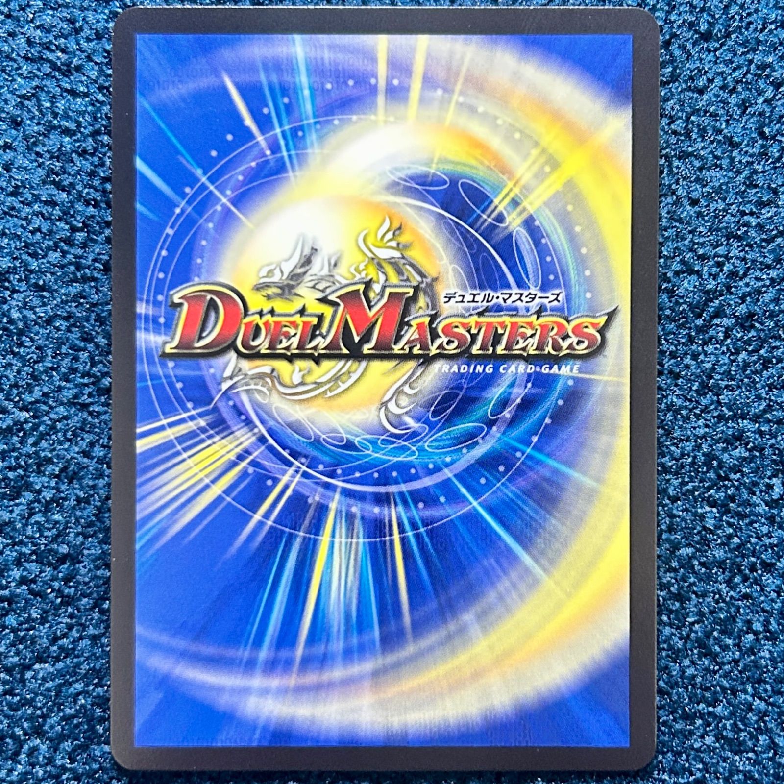 ☆ デュエルマスターズ ヘブンズ・ゲート (PR) (P77/Y23) プロモ