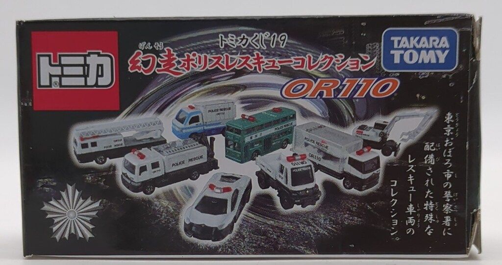 タカラトミー トミカくじ19/幻走ポリスレスキューコレクションOR110