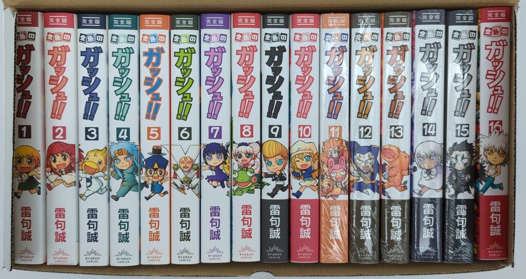 クラーケンコミックス シール欠 雷句誠 !! 金色のガッシュ!! 完全版 全16巻セット